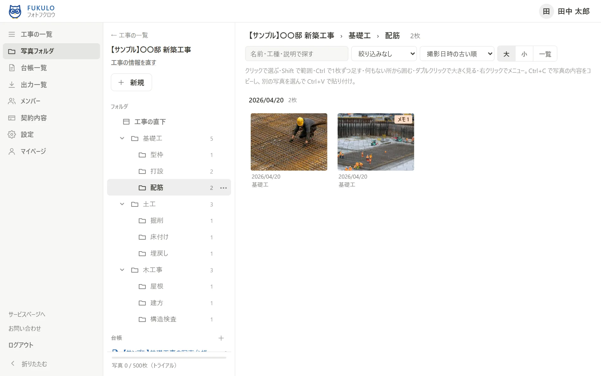 工事の画面。左にフォルダの木、右に写真フォルダの中身