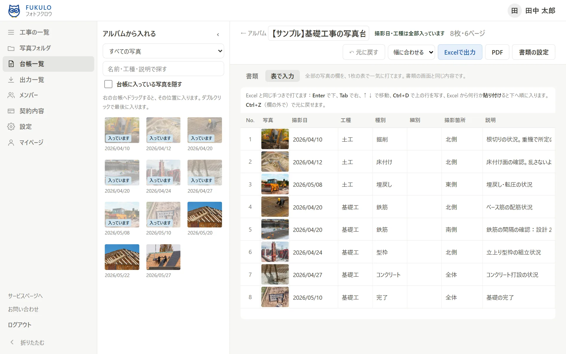 表で入力の画面。写真ごとに1行で、写真・撮影日・工種などの列が並ぶ