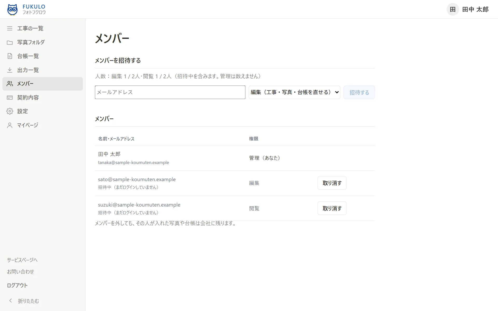 メンバーの画面。メールアドレスで招待し、管理・編集・閲覧の権限を選ぶ