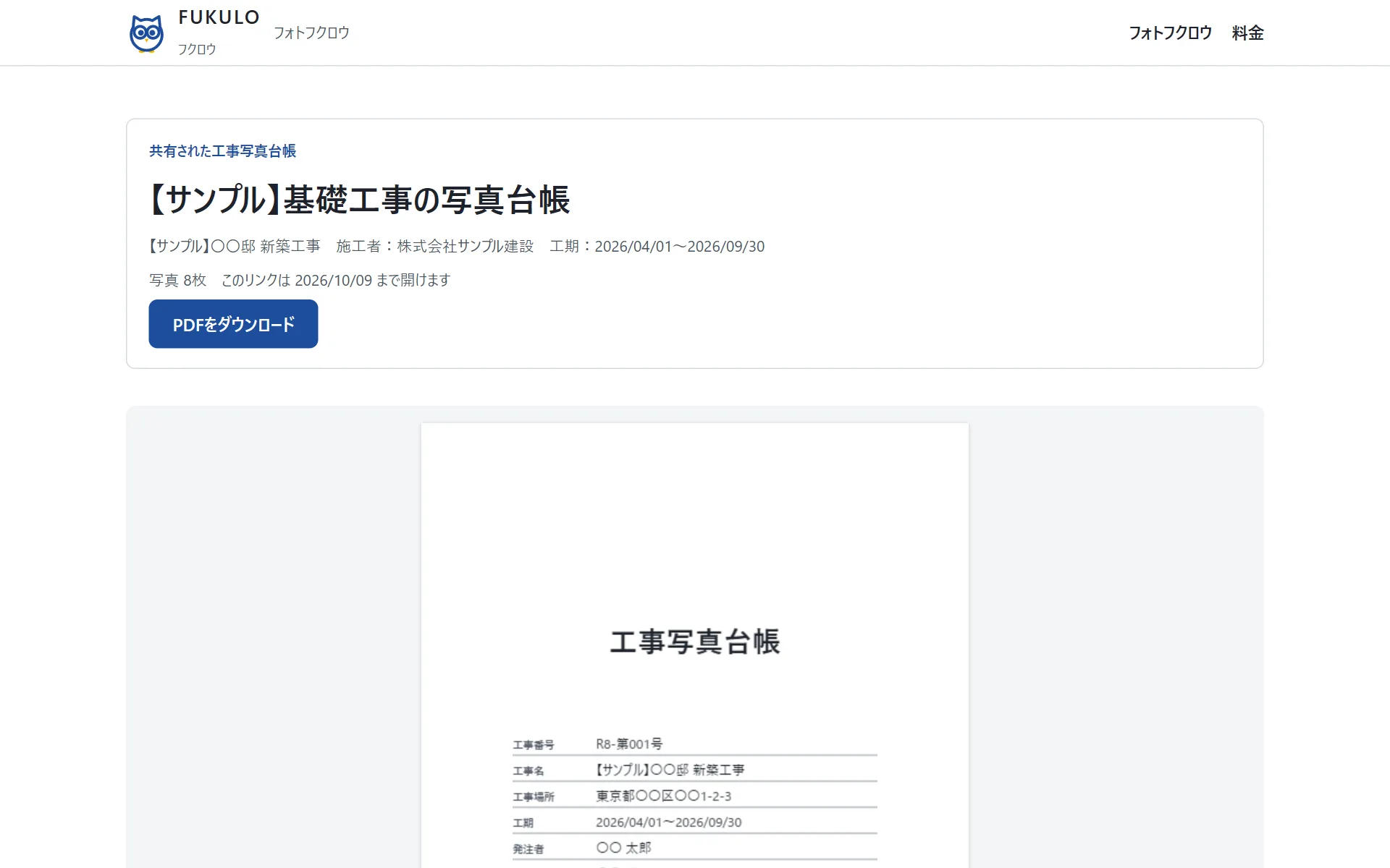 共有リンクで開いた工事写真台帳の画面