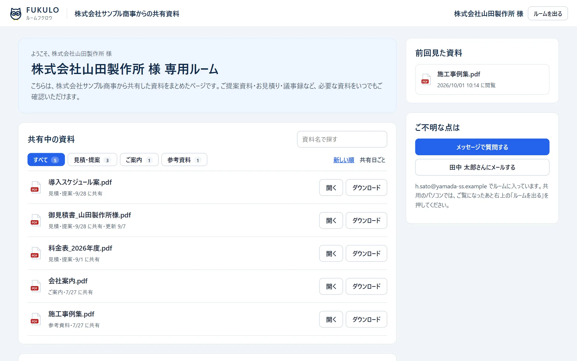 顧客が開く専用ルームの画面。共有中の資料の一覧